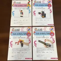 2025年最新】ロボット教室 プライマリーの人気アイテム - メルカリ