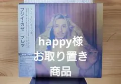 「Prema」(初回盤) 2CD 藤井風【シリアルナンバーなし】