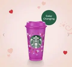海外スタバ❤︎バレンタイン❤︎カラーチェンジングリユーザブルカップ