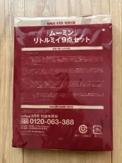 ムーミン　リトルミイ付録