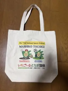 いちご一会とちぎ国体 トートバッグ 2022