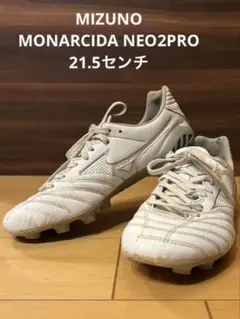 [ミズノ] サッカースパイク モナルシーダ NEO 2 PRO 　21.5センチ