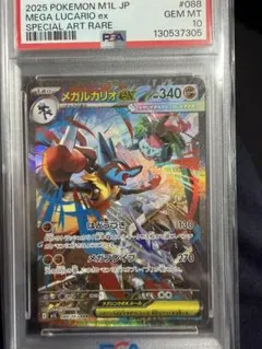 メガルカリオex SAR MEGA メガブレイブ 088/063 PSA10