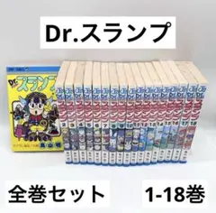 美品】Dr.スランプ アラレちゃん 1〜18巻 全巻セット 鳥山明 - メルカリ