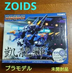 2026年最新】ゾイド 凱龍輝の人気アイテム - メルカリ
