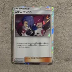 ムサシとコジロウ　048/054