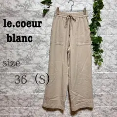 【m15】【le.coeur blanc】　カジュアルパンツ　ベージュ　【S】