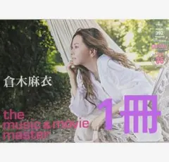 倉木麻衣 ミュージシャン