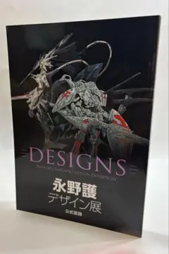 2025年最新】永野護デザイン展公式図録の人気アイテム - メルカリ
