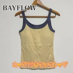 BAYFLOW カップ付きタンクトップ パステルイエロー 配色デザインのサムネイル
