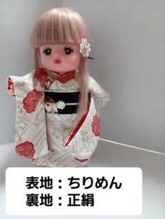 メルちゃん振り袖