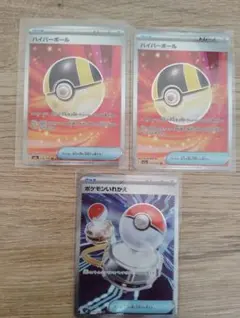 ポケモンカード ハイパーボール×2 ポケモンいれかえ×1