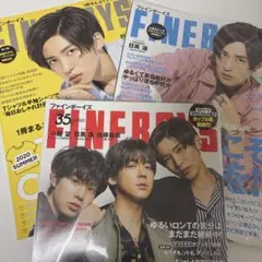 SnowMan 目黒蓮　fineboys 表紙　3冊セット