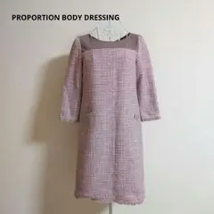 プロポーションボディドレッシング　ツイード　ワンピース