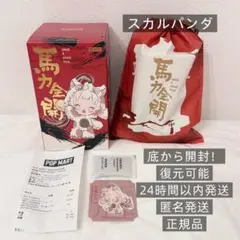 POPMART Have a good Run 馬力全開 スカルパンダ限定