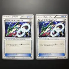 レックウザソウルリンク 034/048 2枚セットまとめ売りのサムネイル
