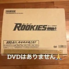 ROOKIES 裏（うら）BOX 初回限定番DVD 550名にキセキが起こる