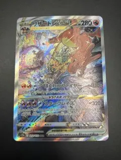 リザードンV star SAR