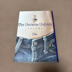 The universe unfolds : 宇宙への導き
