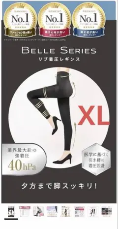 BELLE SERIES 着圧レギンス XLサイズ 3枚セット - メルカリ
