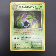 2026年最新】わるいゴルバットの人気アイテム - メルカリ