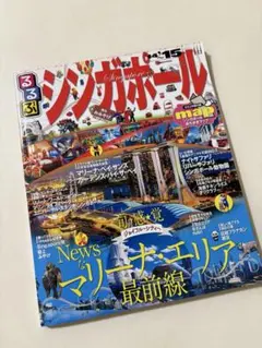 るるぶ シンガポール '14-'15 旅行ガイドブック