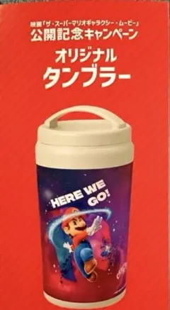 サントリーBOSS・オリジナルタンブラー・スーパーマリオギャラクシー