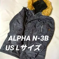 ALPHA N-3B ミリタリージャケット Lサイズ 20024-01