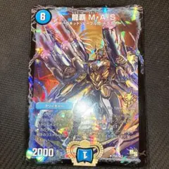 最安値 龍覇mas プロモ M A S