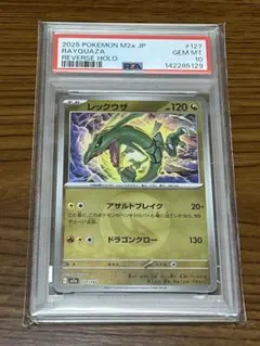 MEGAドリームex レックウザ ミラー PSA提出用 MEGAドリームex レックウザ ミラー PSA提出用 - メルカリ