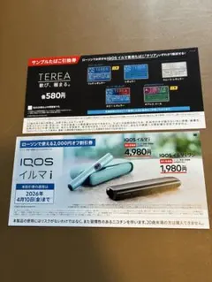 IQOSイルマi 割引券 、サンプルたばこ引換券