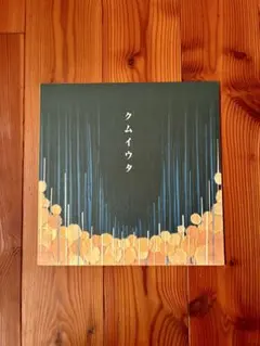 Cocco / クムイウタ / アナログ盤 LP レコード