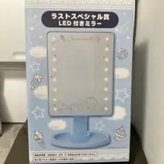 シナモロール ラストスペシャル賞 LED付きミラーとぬいぐるみ(小