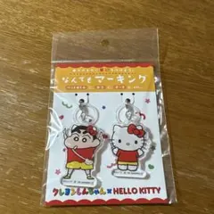 クレヨンしんちゃん×ハローキティ キーホルダー