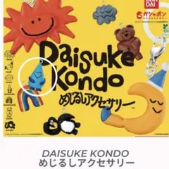 DAISUKE KONDOめじるしアクセサリー　ametsubu