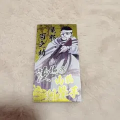 ゴールデンカムイ 喧嘩番付 カード 鯉登 - メルカリ