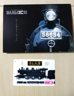 SUGOCA JR九州 SL人吉 限定デザインカード コレクション 匿名即日発送