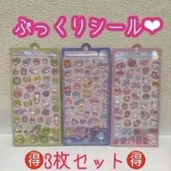 【超お得セール】３枚セット　樹脂シール 夜行性シール 3Dシール 透明