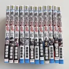 チャンピオン 桃源暗鬼 1〜13巻 セット 漫画 漆原侑来 初版7冊あり！