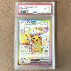 【PSA10】最安値　ピカチュウex 122/106 SR 超電ブレイカー