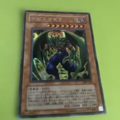 遊戯王 デビルマゼラ シークレット - メルカリ