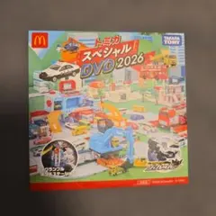 【新品未開封】マクドナルド　ハッピーセット　トミカ スペシャル DVD 2026