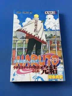 2026年最新】ナルト 72 初版の人気アイテム - メルカリ
