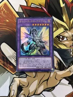 遊戯王　サイバース・クロック・ドラゴン　ウルトラレア☆