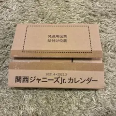 関西ジャニーズJr.カレンダー 2021.4→2022.3
