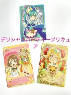【おまけ付き】デリシャスパーティー　キュアスパイシー キュアヤムヤム　カード