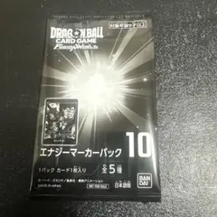 ドラゴンボール フュージョンワールド エナジーマーカーパック 10 2
