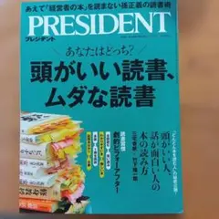 PRESIDENT 2025年12月5日号