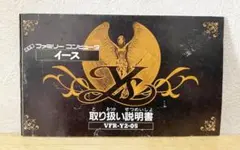 ファミコン　イース　説明書