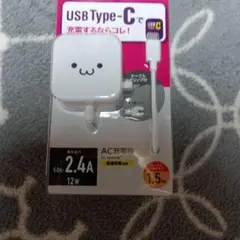 USB Type-C AC充電器 1.5m 12W